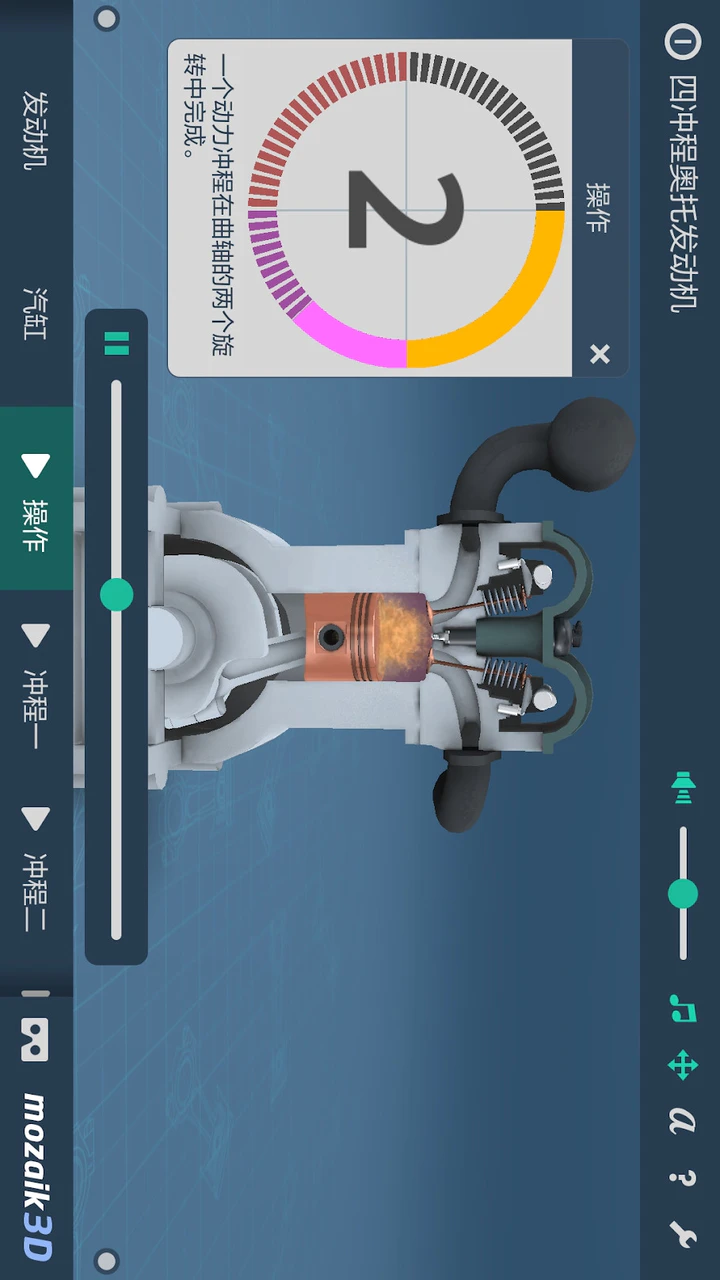 Four-stroke Otto engine 3D on the App Store