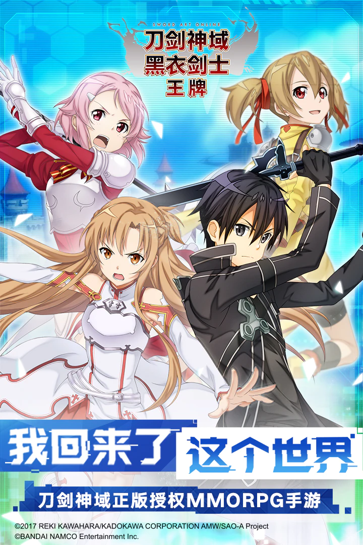 Sword Art Online Black Swordsman Online: Ace, novo MMORPG oficial de SAO, é  lançado na China ⋆ MMORPGBR