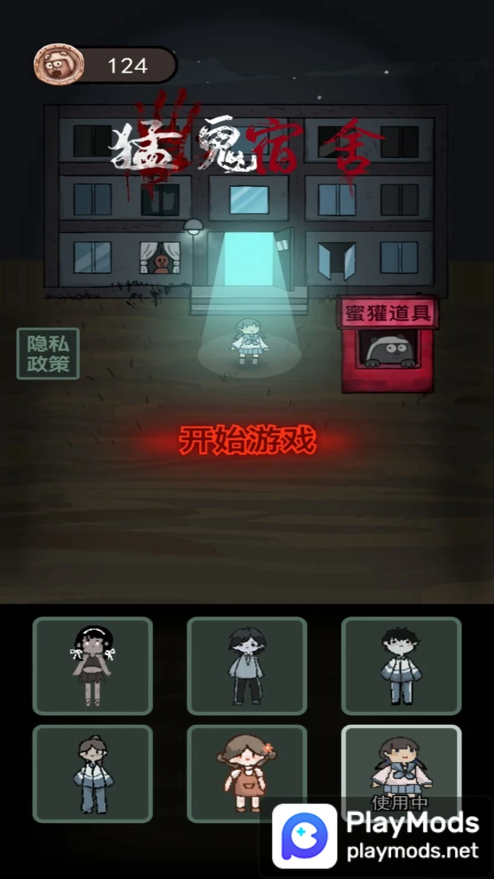 Haunted Dorm Mod APK 1.6.7 (Unlimited Money) Download For Android