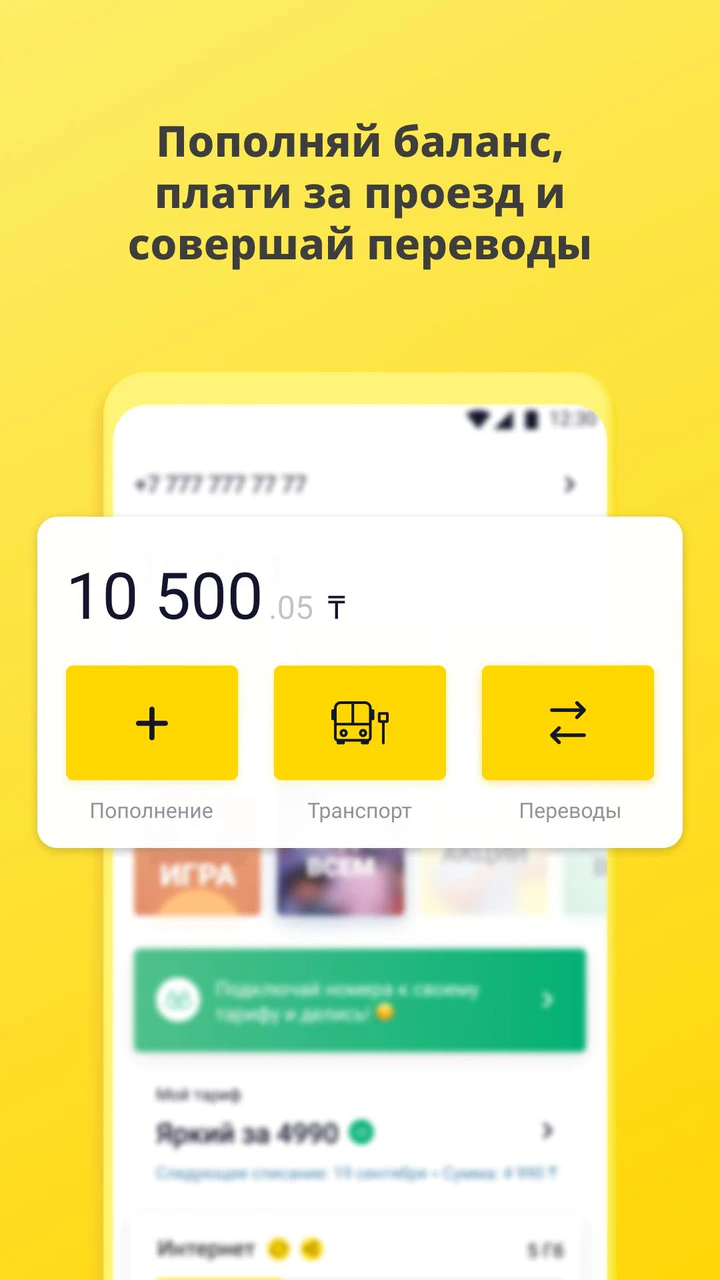 Download Мой Beeline (Казахстан) MOD APK v7.1.1 for Android