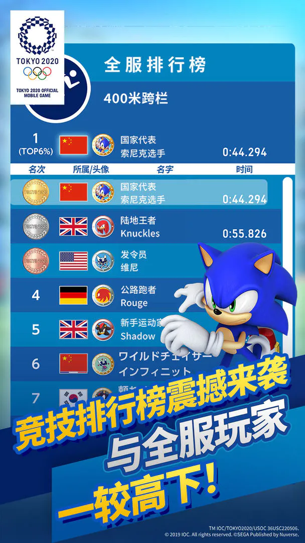 🔥 Download SONIC AT THE OLYMPIC GAMES TOKYO 2020 10.0.1 APK